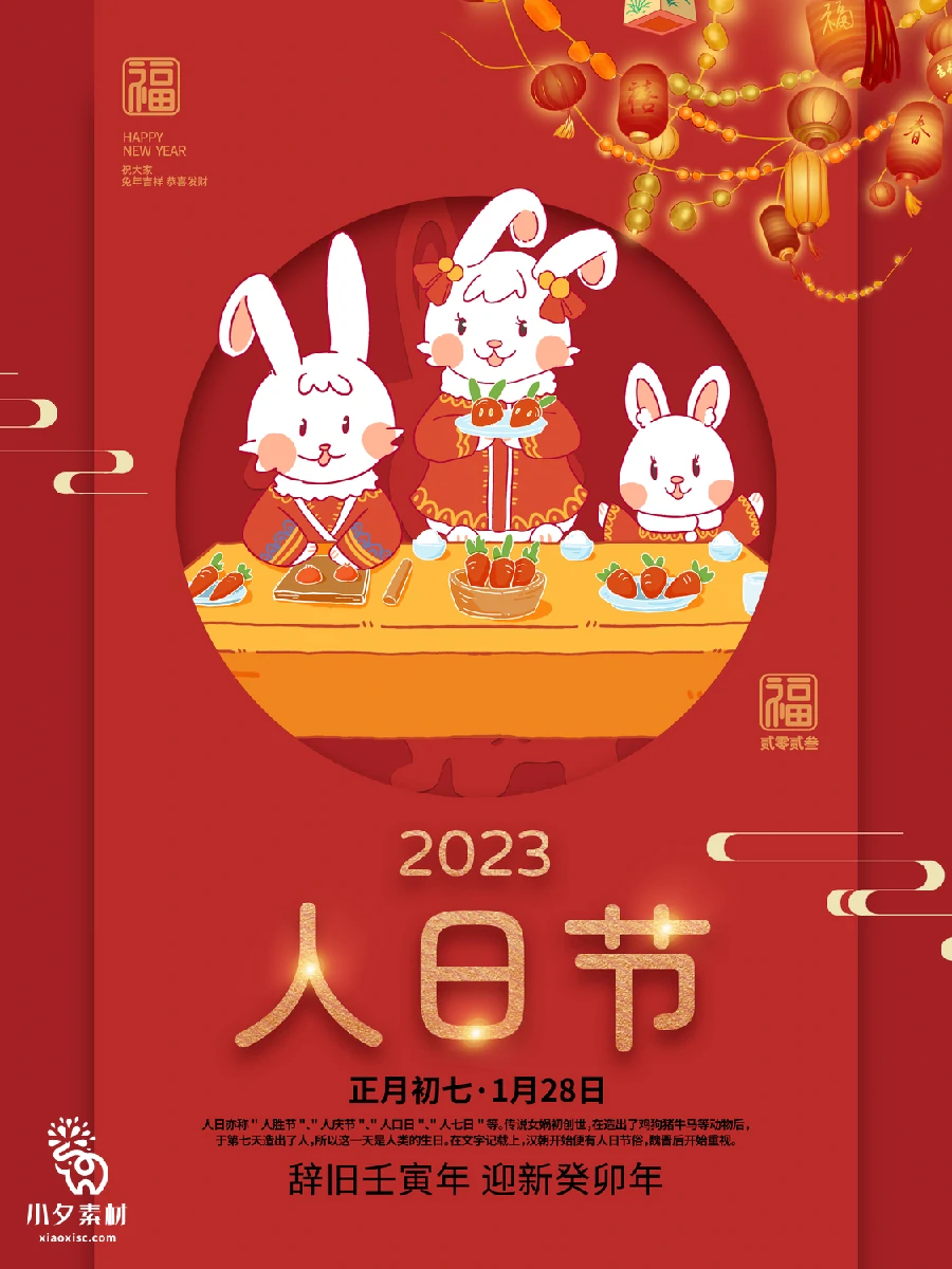 2023兔年新年传统节日年俗过年拜年习俗节气系列海报PSD设计素材【209】